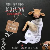 Корова
