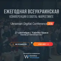 Ukrainian Digital Conference 2018
