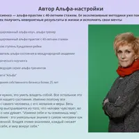 Альфа-настройка: Очищение сознания от застрявших мыслей и навязчивых воспоминаний