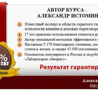 Искусство черного гипноза и боевого НЛП