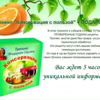 Консервация с пользой