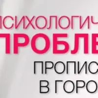 Психологические проблемы, прописанные в гороскоп