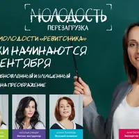 Марафон "Молодость. Перезагрузка. 4 сезон"