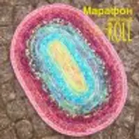 Марафон Веселый ролл