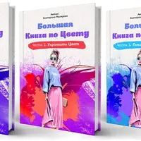 Большая книга по цвету