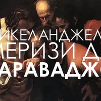 Тайны украденных шедевров и Микеланджело Меризи да Караваджо