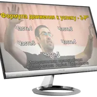 Формула Работающей жизни-3Р