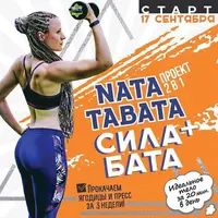 Nata Tabata + Силабата