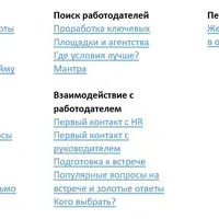 Авторская база знаний по поиску работы в Москве и Санкт-Петербурге