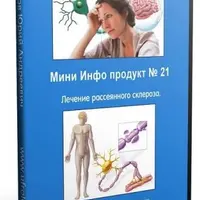 Лечение рассеянного склероза