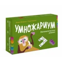 Умножариум. Математическое домино