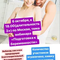 Подготовка к беременности