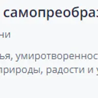 Йога: Инструменты для самопреобразования