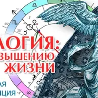 II Астрологическая онлайн-конференция: Астрология — ключ к повышению качества жизни