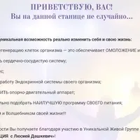 Омоложение и трансформация
