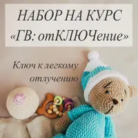 ГВ: отКЛЮЧение