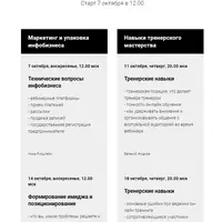 Тренинг Тренеров 2.0