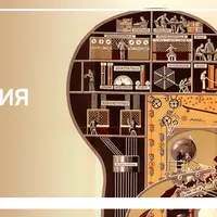 Ошибки мышления