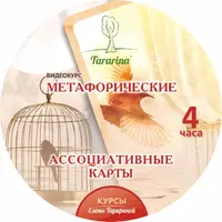 Метафорические ассоциативные карты