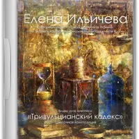 Тривульцианский кодекс