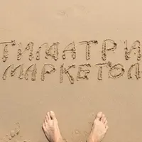 Антиматрица для Маркетолога