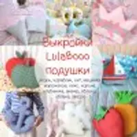 Выкройки декоративных подушек