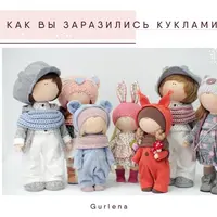 Кукольное погружение