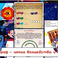 Чароград – школа волшебства и магии