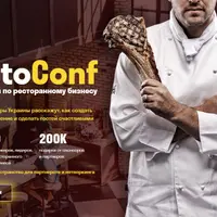 Конференция по ресторанному бизнесу RestoConf