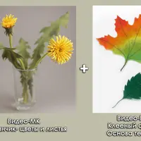 Одуванчик: цветы и листья и Основы техники клееного фетра