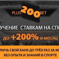 Обучение ставкам до +200% в месяц
