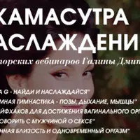 Камасутра наслаждения