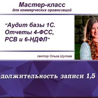 Аудит базы 1С: отчеты 4-ФСС, РСВ и 6-НДФЛ + 6-НДФЛ с азов