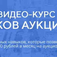 7 навыков аукционера + Налоги на торгах по банкротству