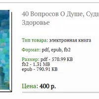 40 вопросов о душе, судьбе и здоровье