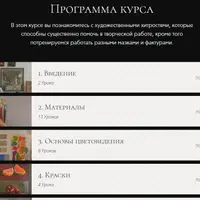 Основы живописи маслом