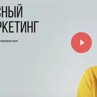 Комплексный интернет-маркетинг