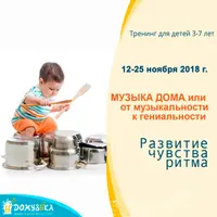 Музыка дома. Развитие чувства ритма