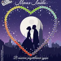 Трансформационная игра «Магия любви»