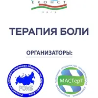 Клиническая биомеханика болевых синдромов опорно-двигательного аппарата