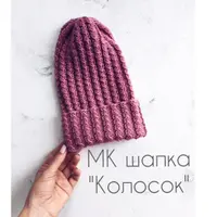 Сборник мастер-классов по вязанию шапок