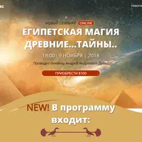 Египетская Магия
