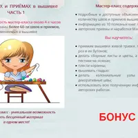 Комплект мастер-классов по бразильской вышивке