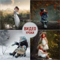 Художественная обработка фото