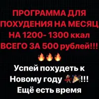 Меню для похудения на месяц