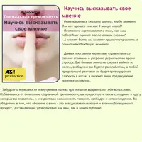 Научись высказывать свое мнение. Социальная тревожность