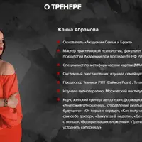 Закрытая Мастер-группа на тему отношений