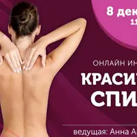 Красивая спина