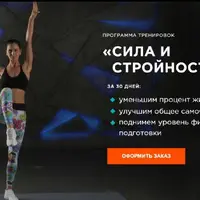 Сила и стройность