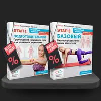 Грамотный фитнес без вреда для позвоночника 1-2